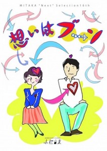 想いはブーン チラシ